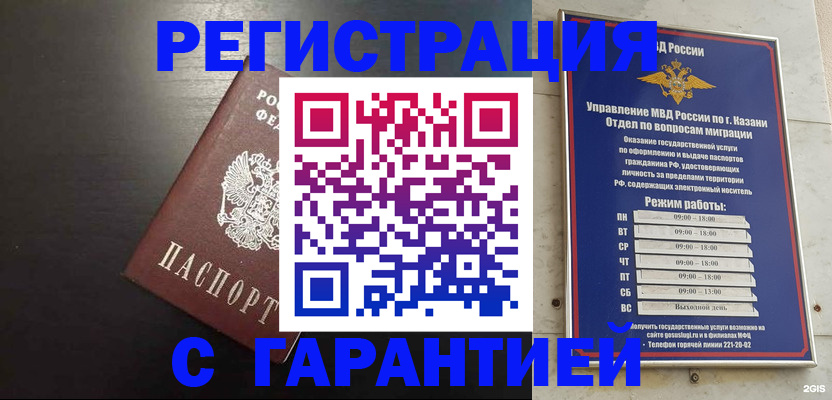 временная регистрация надежно в Камбарке